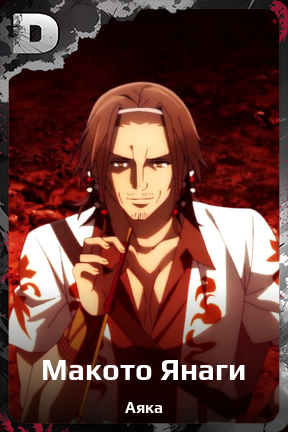 Карточка персонажа Макото Янаги