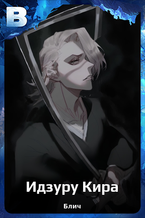 Карточка персонажа Идзуру Кира