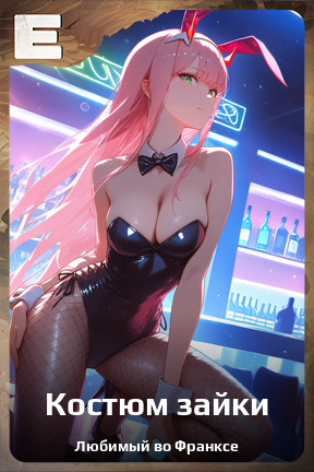 Карточка персонажа Костюм зайки