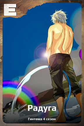 Карточка персонажа Радуга