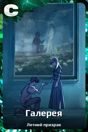 Карточка персонажа Галерея