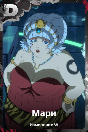 Карточка персонажа Мари