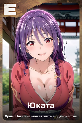 Карточка персонажа Юката