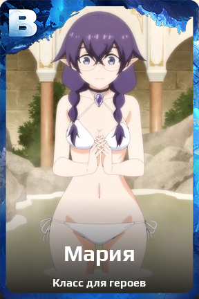 Карточка персонажа Мария