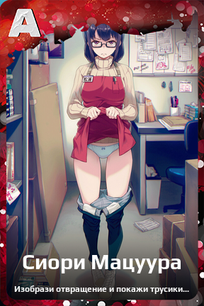 Карточка персонажа Сиори Мацуура