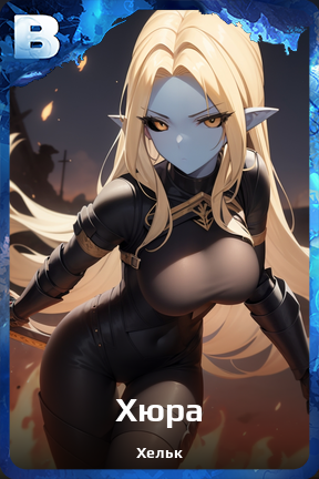Карточка персонажа Хюра