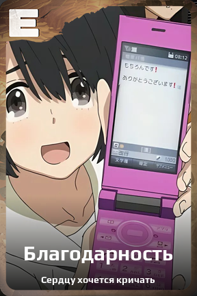 Карточка персонажа Благодарность