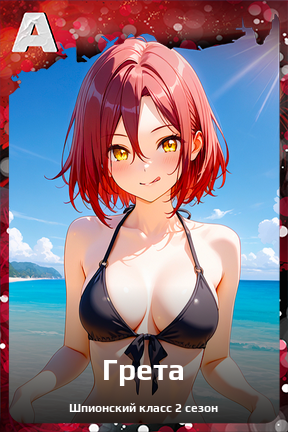 Карточка персонажа Грета