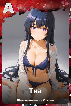 Карточка персонажа Тиа
