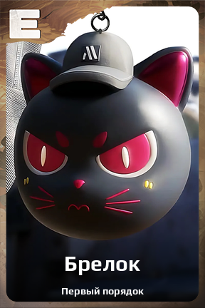 Карточка персонажа Брелок