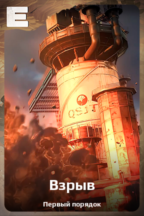 Карточка персонажа Взрыв