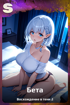 Карточка персонажа Бета