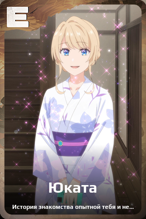 Карточка персонажа Юката