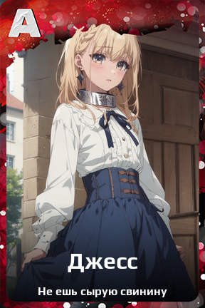 Карточка персонажа Джесс