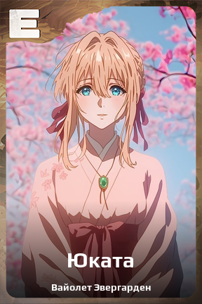 Карточка персонажа Юката