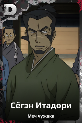 Карточка персонажа Сёгэн Итадори