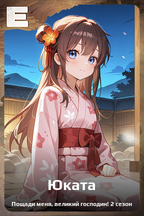 Карточка персонажа Юката