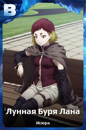 Карточка персонажа Лунная Буря Лана