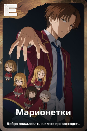 Карточка персонажа Марионетки