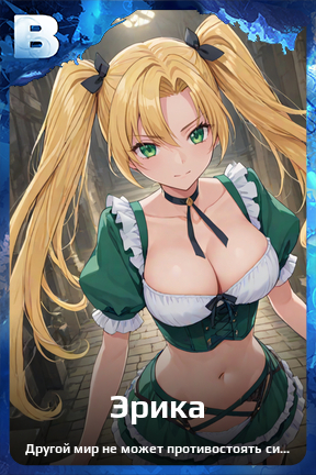 Карточка персонажа Эрика