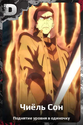 Карточка персонажа Чиёль Сон
