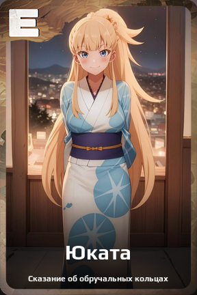 Карточка персонажа Юката