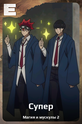 Карточка персонажа Супер