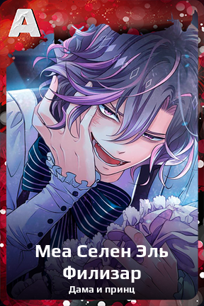 Карточка персонажа Меа Селен Эль Филизар