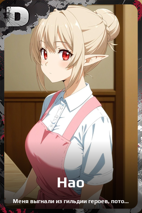 Карточка персонажа Нао