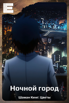 Карточка персонажа Ночной город