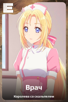 Карточка персонажа Врач