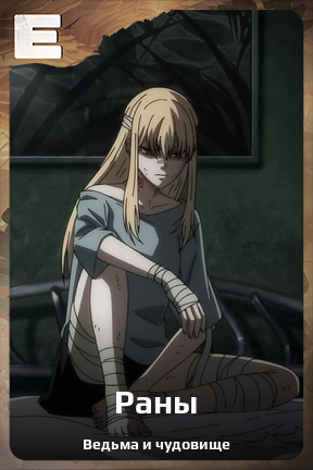Карточка персонажа Раны