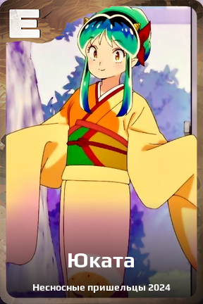 Карточка персонажа Юката