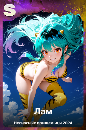 Карточка персонажа Лам