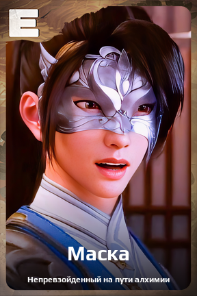 Карточка персонажа Маска