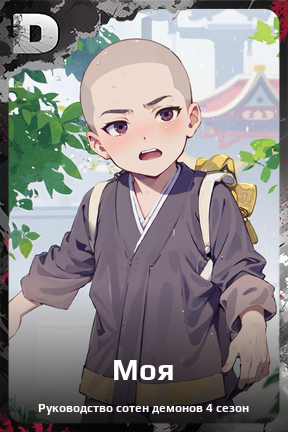 Карточка персонажа Моя