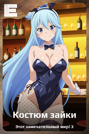 Карточка персонажа Костюм зайки