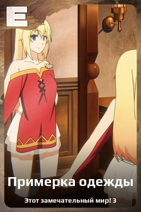 Карточка персонажа Примерка одежды