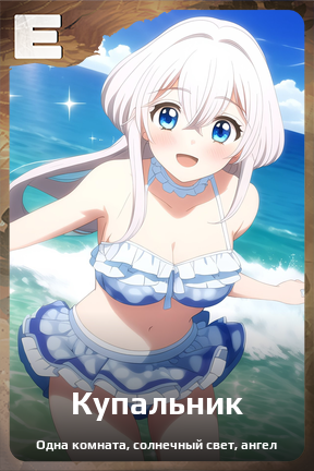 Карточка персонажа Купальник