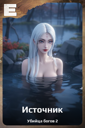 Карточка персонажа Источник