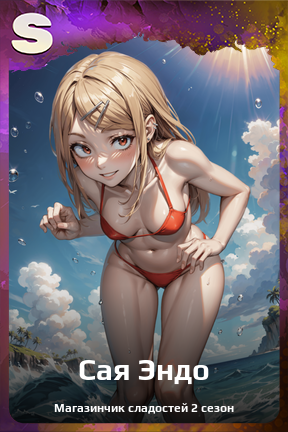 Карточка персонажа Сая Эндо