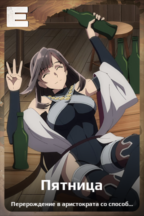 Карточка персонажа Пятница