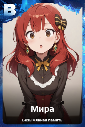 Карточка персонажа Мира