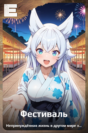 Карточка персонажа Фестиваль