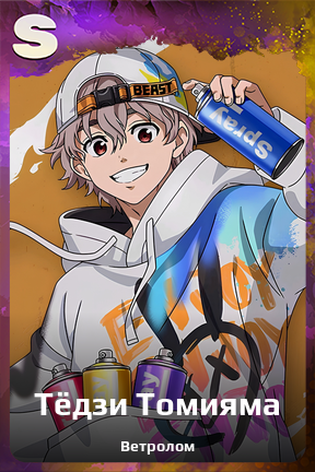 Карточка персонажа Тёдзи Томияма