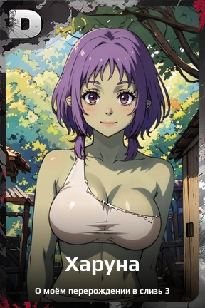 Карточка персонажа Харуна