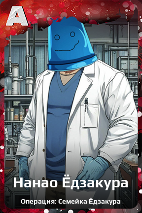 Карточка персонажа Нанао Ёдзакура