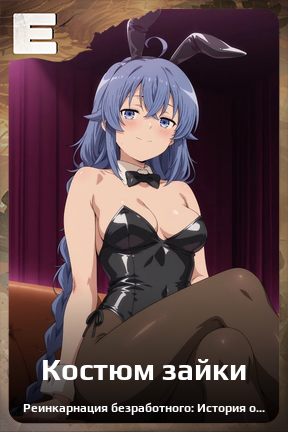 Карточка персонажа Костюм зайки