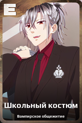 Карточка персонажа Школьный костюм