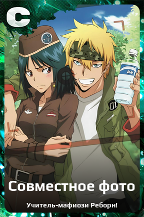 Карточка персонажа Совместное фото